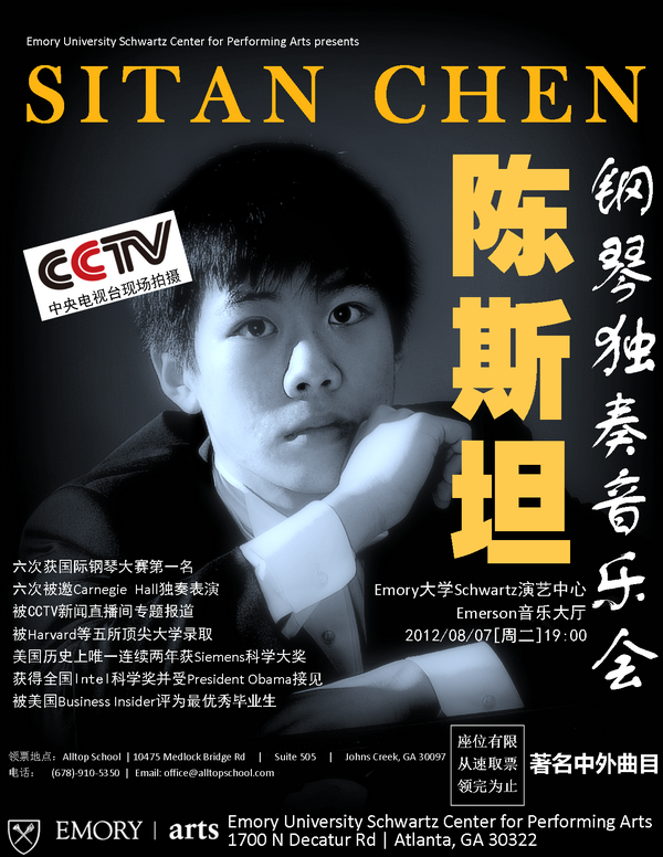 Sitan Chen Piano Concert in Emory University